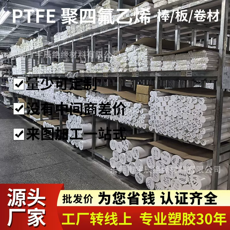全新料聚四氟乙烯棒零切大直径PTFE铁氟龙圆棒塑料王四氟棒铁氟龙
