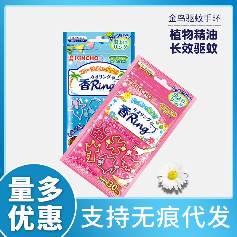 日本金鳥驅蚊手環防蚊手鏈兒童寶寶戶外隨身防蚊子可代發