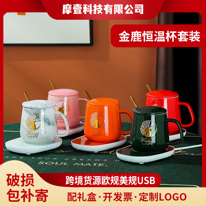 Warm cup 55 constant temperature Coaster Ceramic cup Gift box suit automatic heat preservation Water cup milk heating activity gift