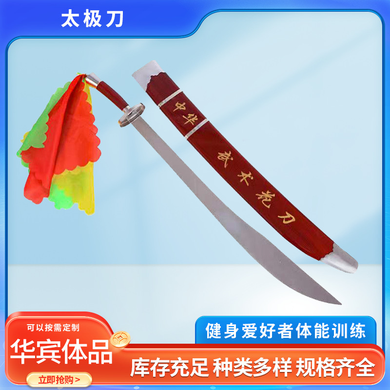 Cross-Border Spot Sports Fitness Martial Arts Knife Training Competition Martial Arts Knife Adult and Kidsren Performance Martial Arts Tai Chi Knife