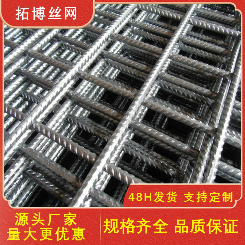 厂家销售钢筋网片建筑工地网片屋面浇筑电焊网片批发焊接网片