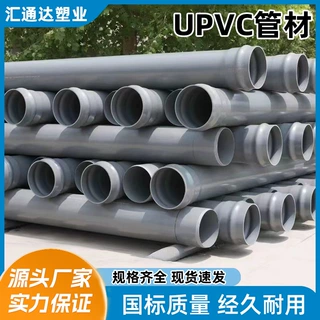 定制UPVC管材市政管道给水排污管农田低压灌溉聚氯乙烯UPVC给水管