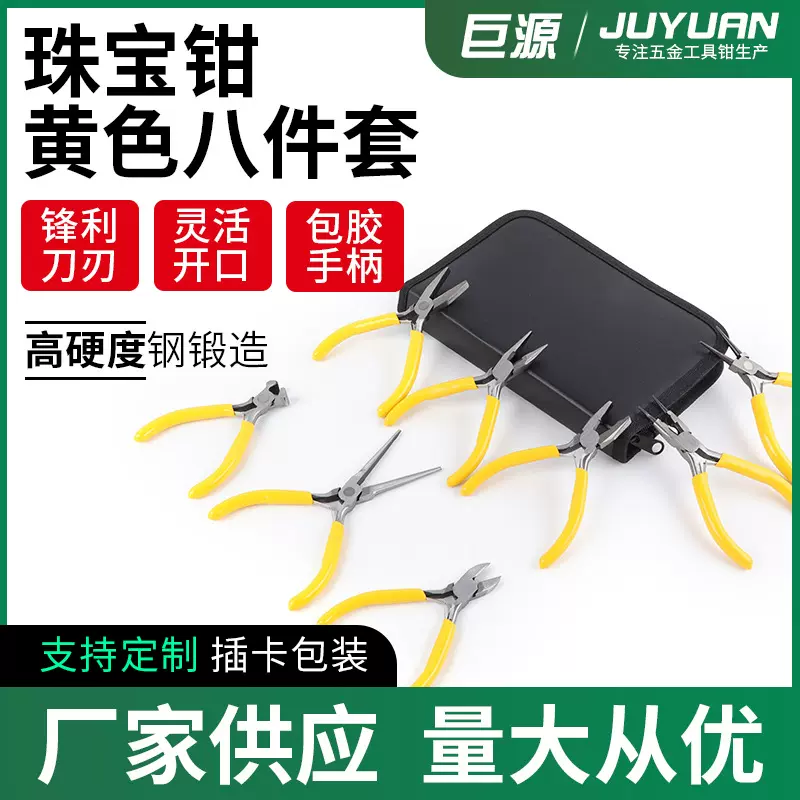 diy饰品钳手工串珠迷你尖嘴钳5寸工具钳子斜口钳厂家8件套现货