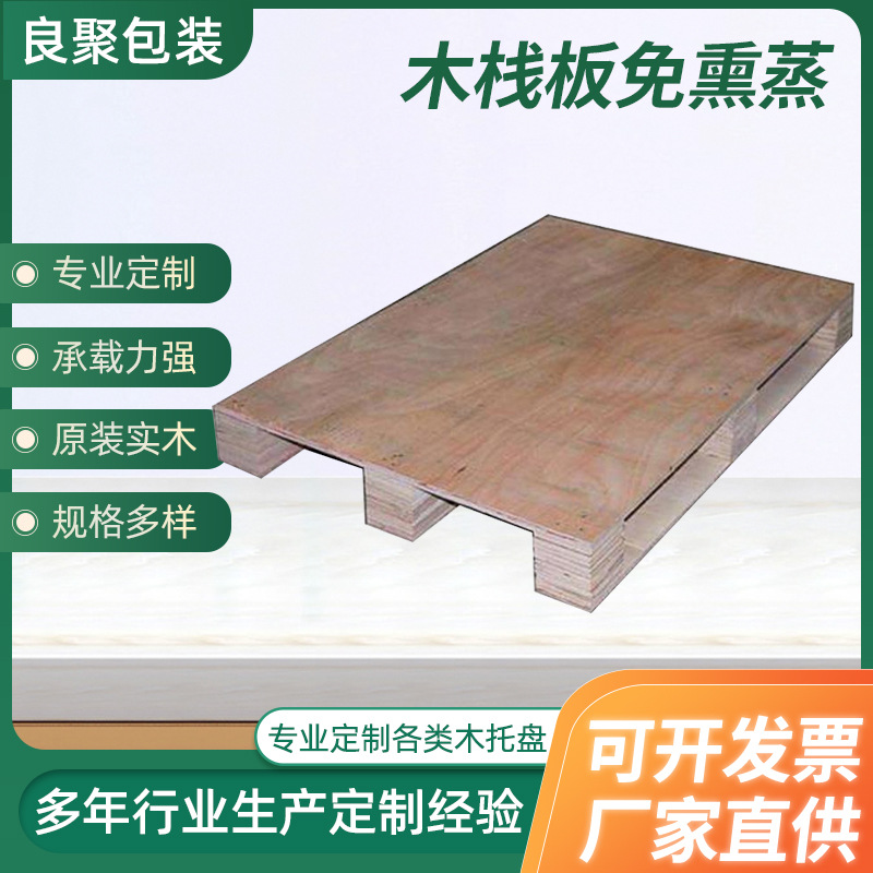 木栈板免熏蒸实木托盘四面进叉物流仓库复合栈板木托盘胶合板卡板