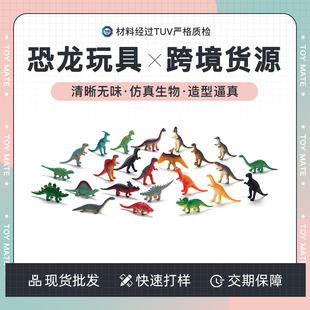 Cross-Border Dinosaur Series Jurassic Small Size Simulated Dinosaur Model Toy Bag 24 Christmas Boy Gifts
