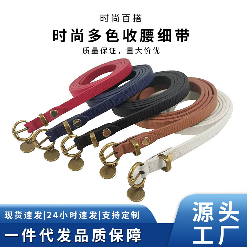 女士休闲百搭服装装饰收腰细带时尚多色韩版百搭女式针扣PU细腰带