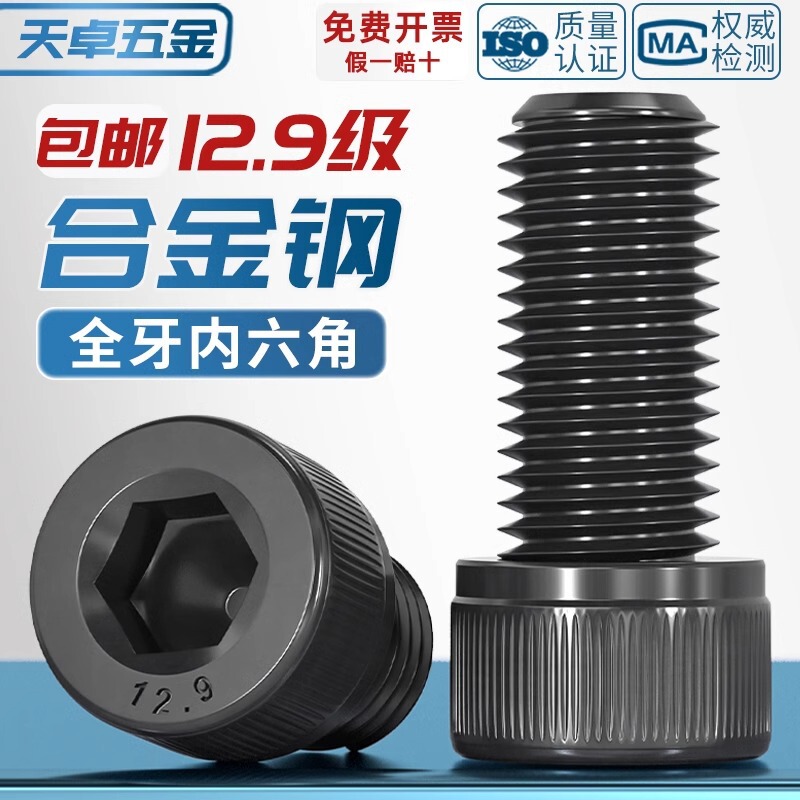 Full tooth M1.4-M20 hexagon socket head screw 12.9 high strength cup head bolt cylindrical head screw M4M5M6M8 Full tooth M1.4-M20 hexagon socket head screw 12.9 high strength cup head bolt cylindrical head screw M4M5M6M8