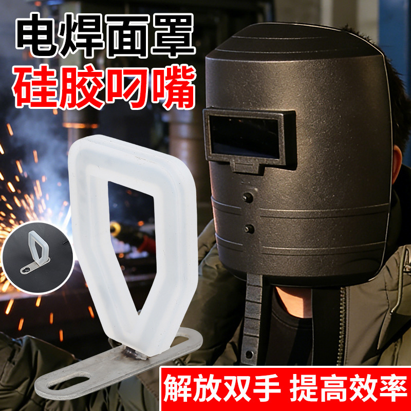 Special for Welding (Snout) Welding Mouthpiece Silicone Anti-Slip Protective Mask Special for Welding Helmet