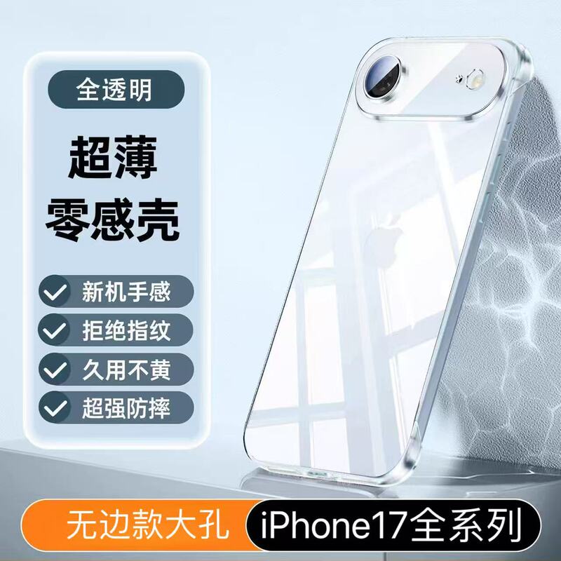 Suitable for Iphone17 Series Mobile Phones, Apple Mobile Phone Cases 16Pro Ultra-Thin Frameless 15 Transparent Mobile Phone Cases 14