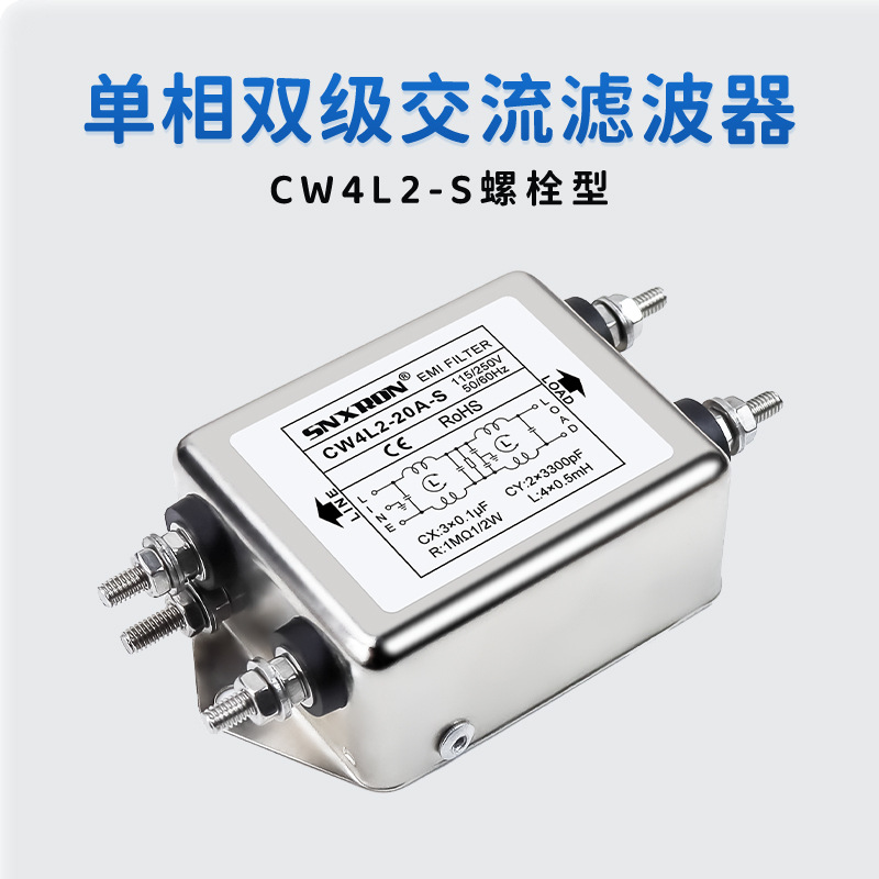 Single-phase two-stage AC power filter CW4L2-20A-T/S bolt 10A soldering 3A 6A anti-interference 20A