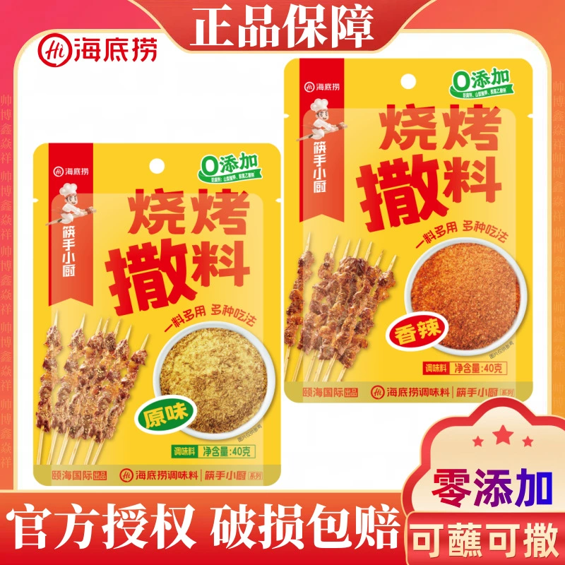 Приправа для барбекю Haidilao Northeast, пряная заправка для шашлычных кусочков из говядины, баранины и свинины. Приправа для барбекю, бытовой порошок тмина.