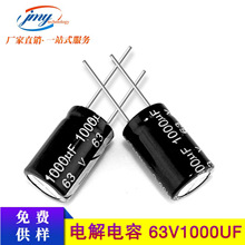 热销铝电解电容63V1000UF P=6.5mm 体积16*25 1000UF/63V电容厂家