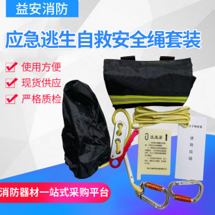消防自救安全绳套装 高楼应急逃生绳套装 家用救生绳救援绳火灾自-阿里巴巴