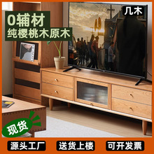 客厅实木电视柜北欧纯樱桃木茶几电视柜组合小户型视听柜实木地柜