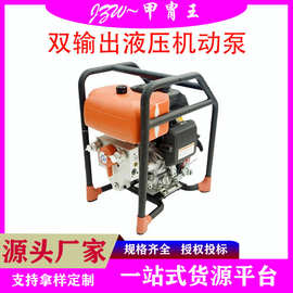 双输出应急救援高压水泵BJQ-72/0.7×2双管单接液压机动泵
