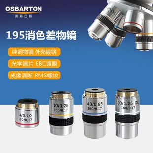 ���~195��ɫ�����R�@΢�R�R�^4x10x40x100x��׼RMS�ݼy�ӿ�20.2mm