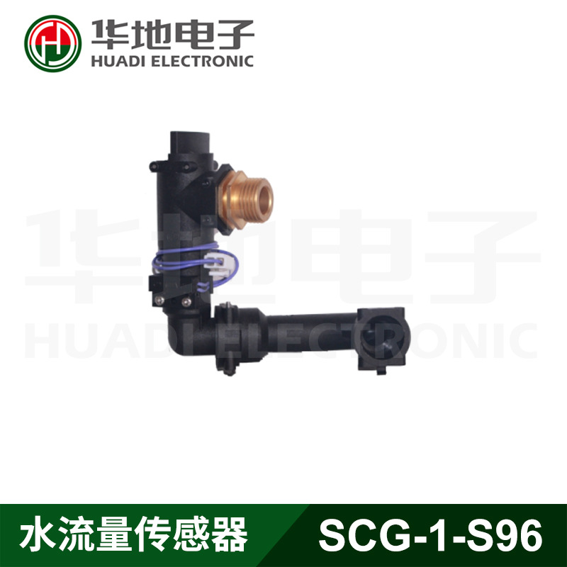 浙江华地 华地电子SCG-1-S96水流量传感器