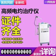 便携推车高频电灼治疗仪医用 多功能电切电凝设备 配LEEP刀刀头 1