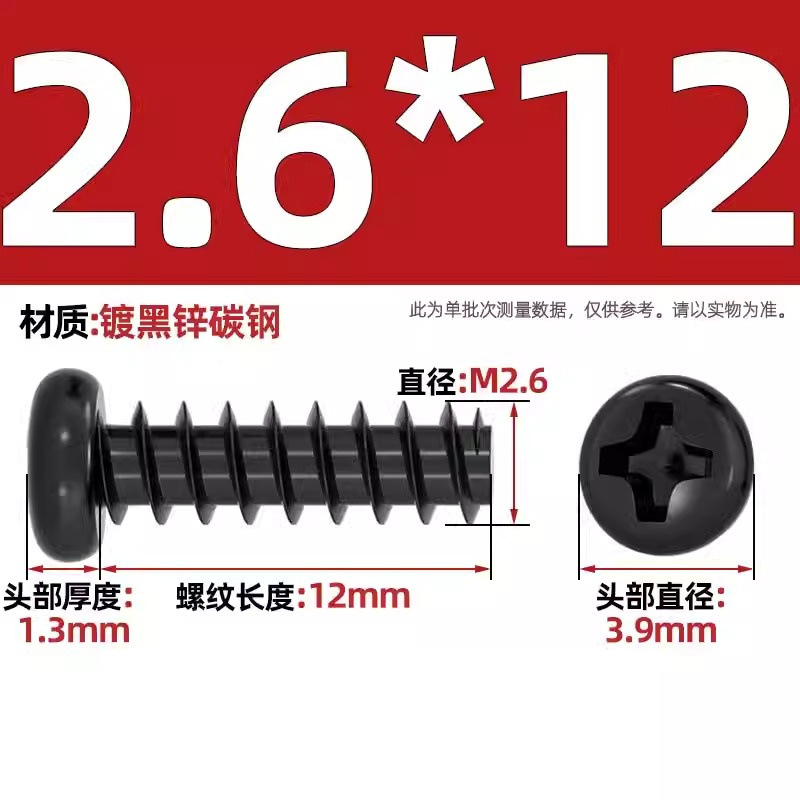 PB加硬鉄炭素鋼黒色丸頭十字平尾タッピングねじ盤小ねじm 1m 2 1.2m 3m 4mm|undefined