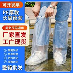 一次性雨鞋鞋套下雨天防水防滑透明塑料室外加厚耐磨隔离脚套防雨