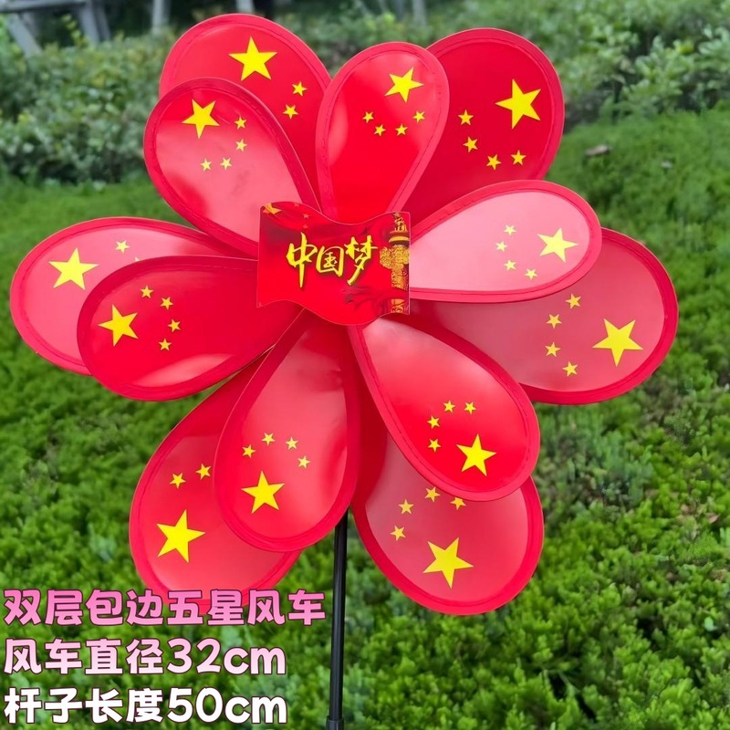 国庆中国梦五星风车运动会手持道具小四角风车摆件旋转摆地摊批发|undefined