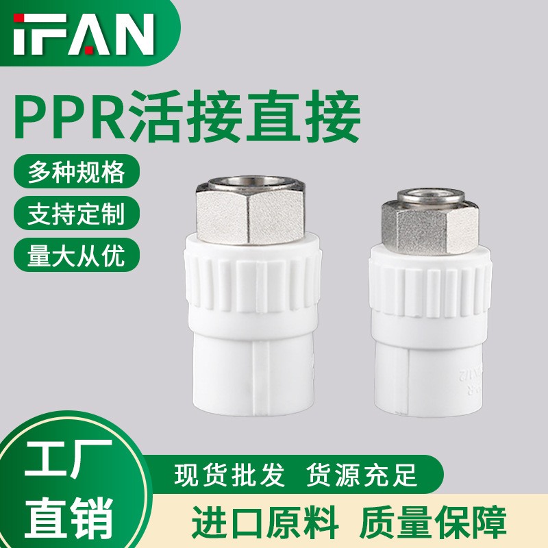 PPR水管配件活接头热熔4分6分自来水管铜帽活接直接厂家直发