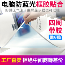 电脑防蓝光保护膜笔记本曲屏台式显示器防反光防辐射护眼屏幕膜罩