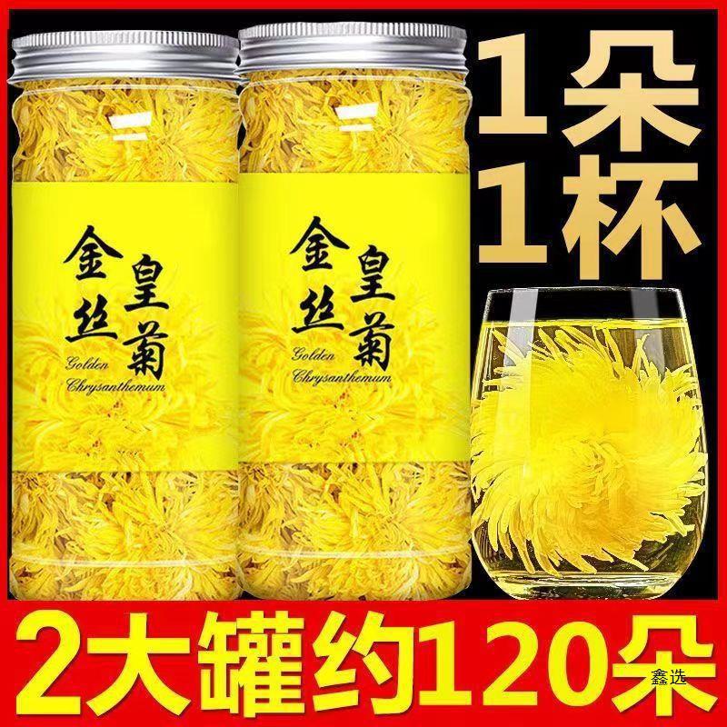 金丝皇菊一朵一杯大菊花级黄菊花茶组合茶搭配枸杞玫瑰花决明子