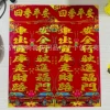 [（车对联）满烫金铜版纸（34.5*15.5）]