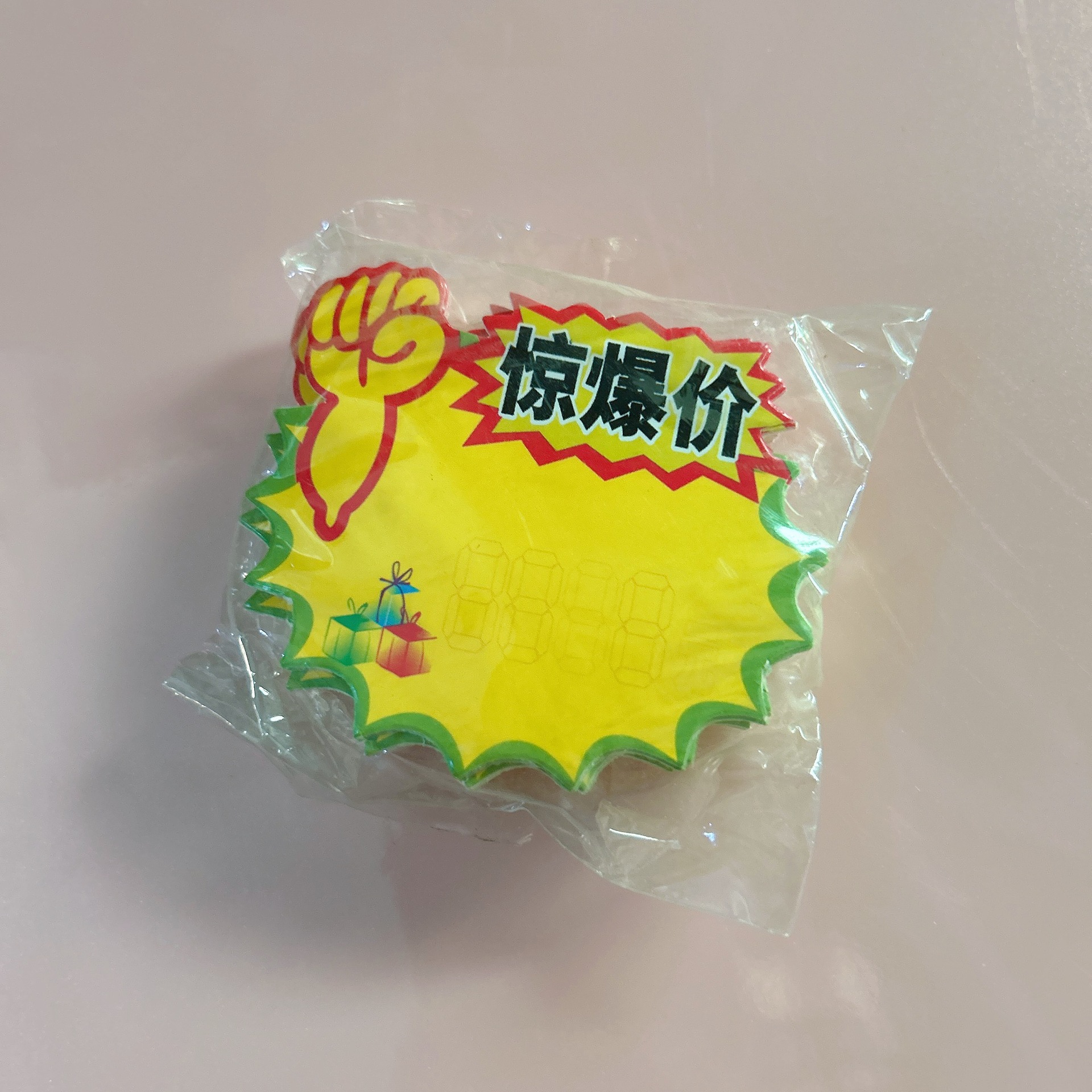 惊爆价