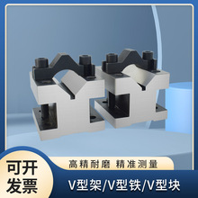 山测V型架V形台划线V型铁高精度V型块V形座等高精密钢制夹具
