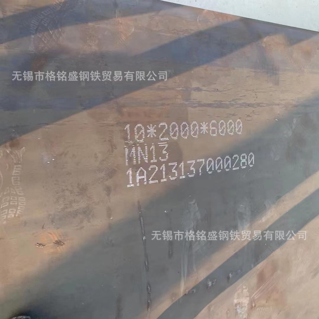 锰13板 8mm 锰13 耐磨板 10mm 12mm 无磁 耐磨钢板 Mn13 35厚