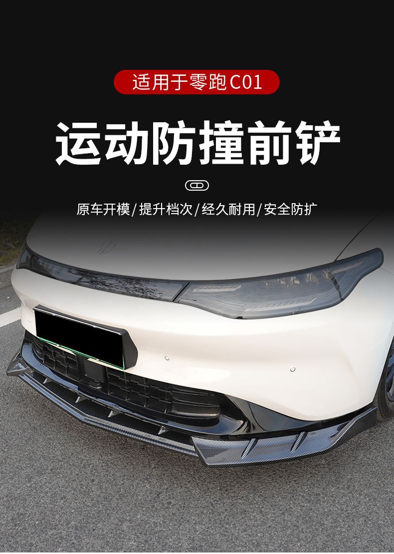 Suitable for Leapmotor C01 front lip modification Black Warrior kit, C01 front spoiler, sporty appearance front face accessories