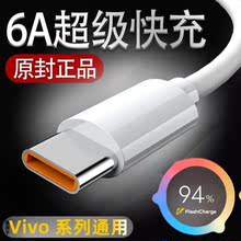 适用vivoX60pro数据线vⅰⅴox60专用充电线vivi叉六零pr0
