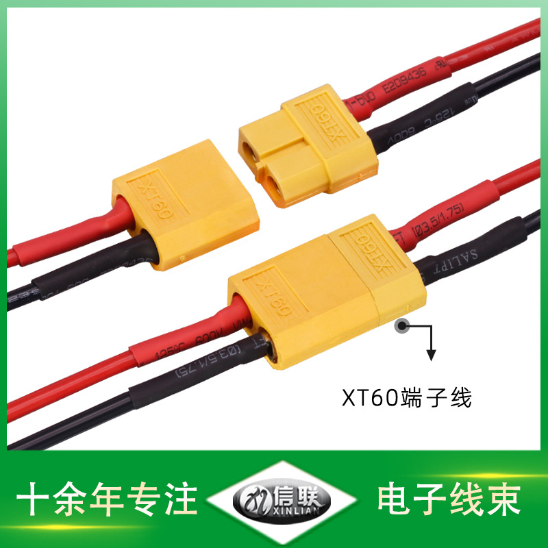 XT30/60/90公母端子线大电流航模锂电池线红黑硅胶线无人机线束