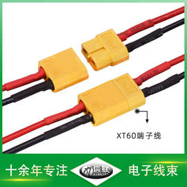 XT30/60/90公母端子线大电流航模锂电池线红黑硅胶线无人机线束