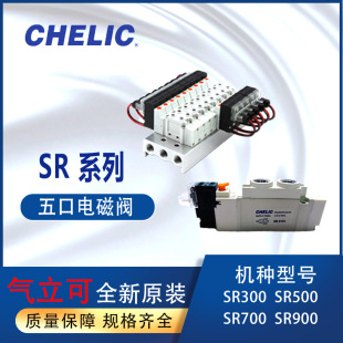 CHELIC������SRϵ��늴��ySR100SR310M5SR5101�p��ȦSXC5101DC24V