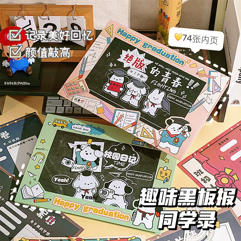 黑板报同学录2025新款创意毕业纪念册高级感毕业留言本子显眼包