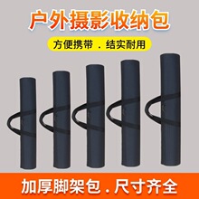 加厚三脚架包灯架包相机收纳袋伞架摄影支架手提背包三角架收纳包