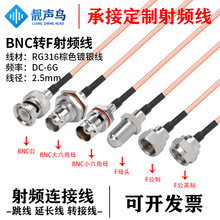 RG316��ɫ���l�D�Ӿ�BNC�DF��ĸ�^bnc�Df�쾀��̖�B�Ӿ����L��