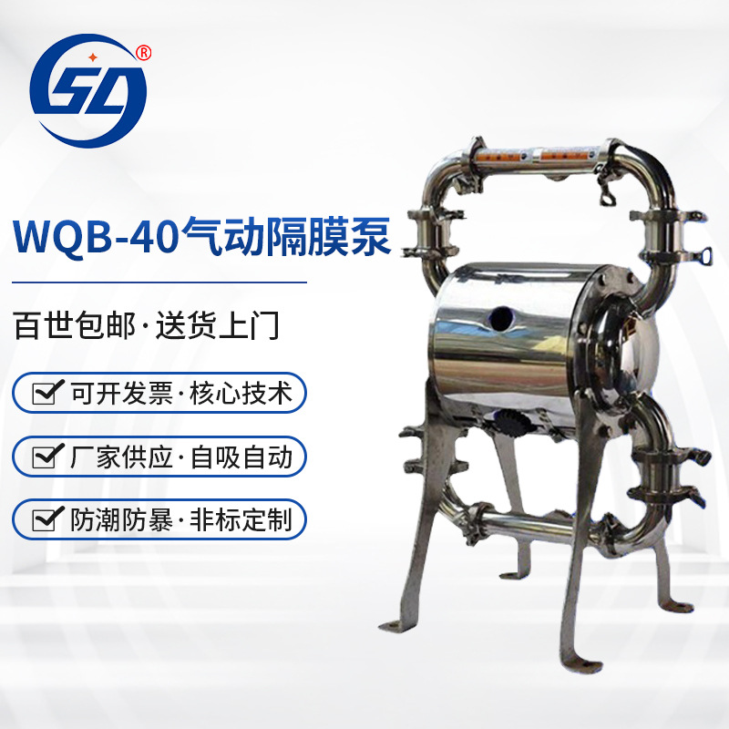 上轮科技供应WQB-40卫生食品级气动隔膜泵果酱白粥药瓶饮料专用泵