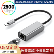 跨境2.5g网卡type-c转rj45外置网线转接口免驱2500M游戏网卡群晖