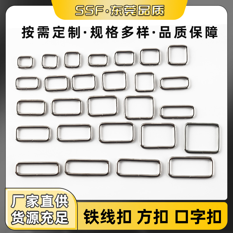 15-50mm金属长方扣线径4mm铁线口字扣服饰箱包皮具五金配件批发