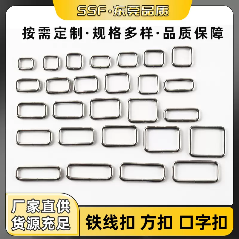 15-50mm金属长方扣线径4mm铁线口字扣服饰箱包皮具五金配件批发