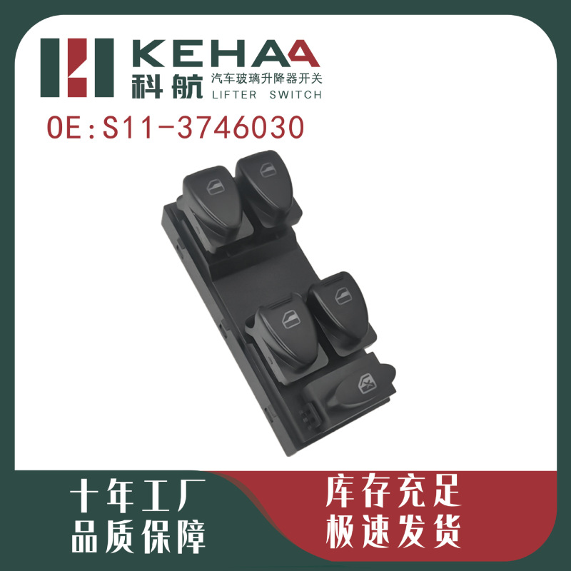 奇瑞QQ/QQ3/qq311/qq308ガラス昇降器スイッチ電動窓総制御ボタン部品|undefined
