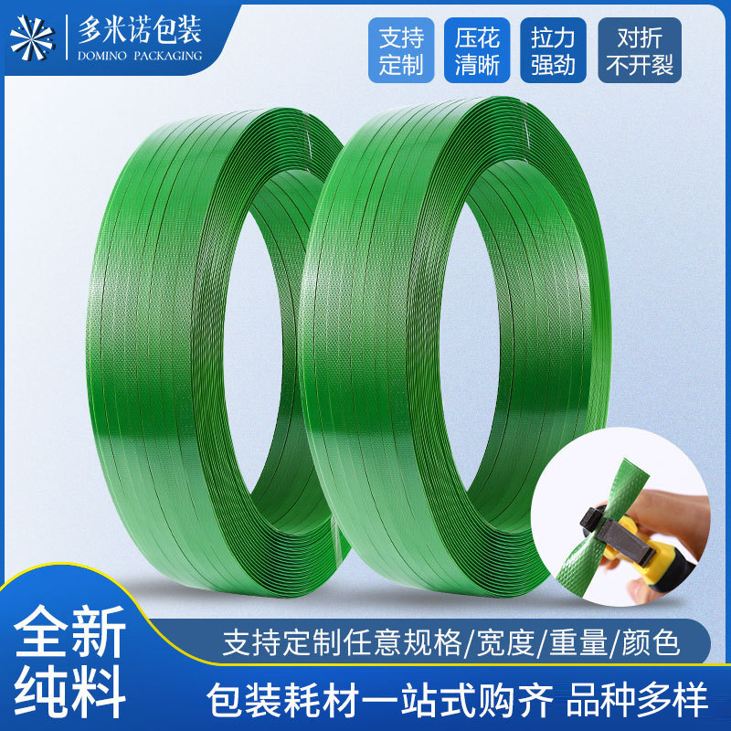 1608手用塑钢带手工绿色pet打包带批发塑料捆扎带热熔纸箱打包带