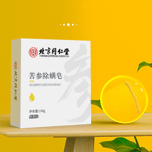 北京同仁堂怡美堂苦参除螨皂沐浴皂人参香皂男女士100g一件代发
