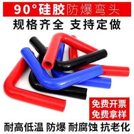 90度硅胶软管 硅胶管改装异型管 汽车配件汽车水管 支持定制 可跨