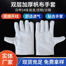 劳保帆布手套24线全衬双层加厚电焊手套防护用品机械车间白甲手套