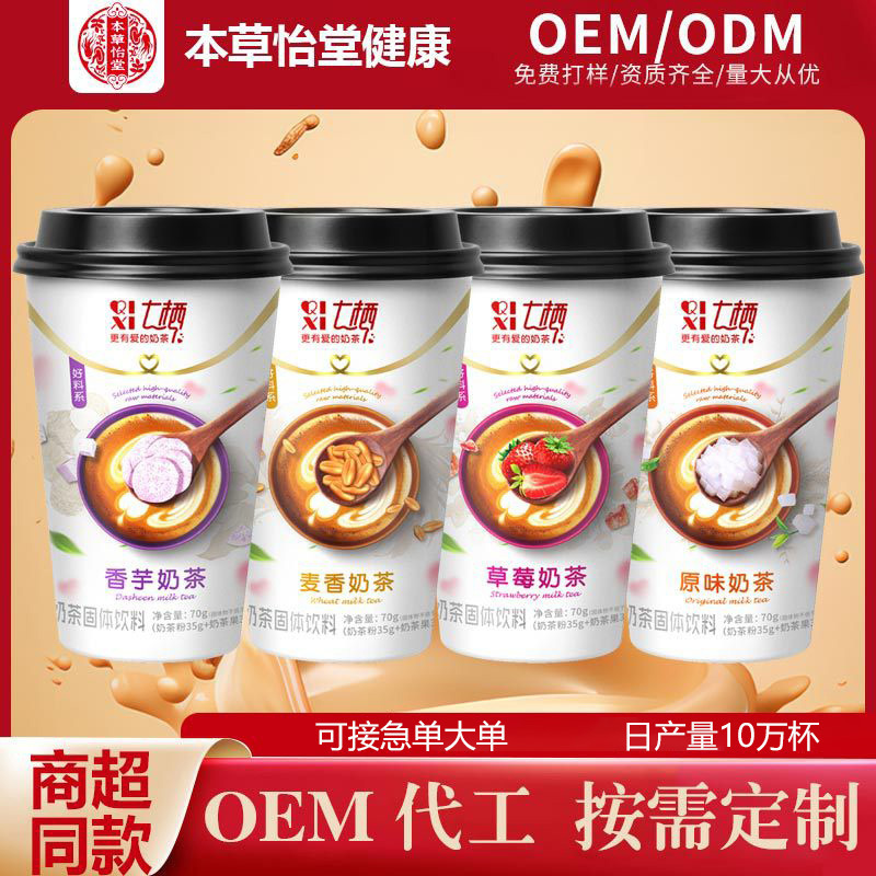 Qiqi milk tea cup set classic original flavor instant drink taro flavor breakfast milk tea wheat flavor instant strawberry breakfast tea wholesale